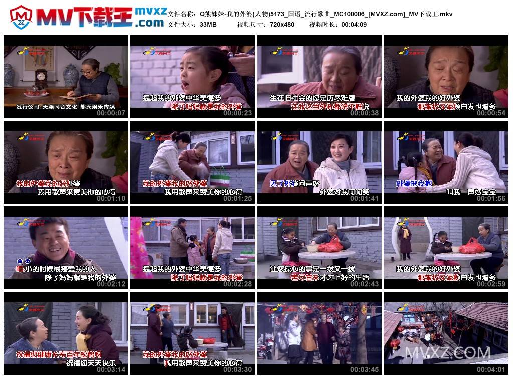 Q熊妹妹-我的外婆(人物)5173_国语_流行歌曲_MC100006